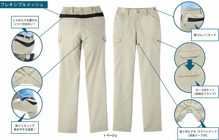 JB58050 男女兼用フレキシブルパンツ SUN-S サンエス オールシーズン 作業服 3S～5L ポリエステル63％・綿20％・複合繊維（ポリエステル17％）