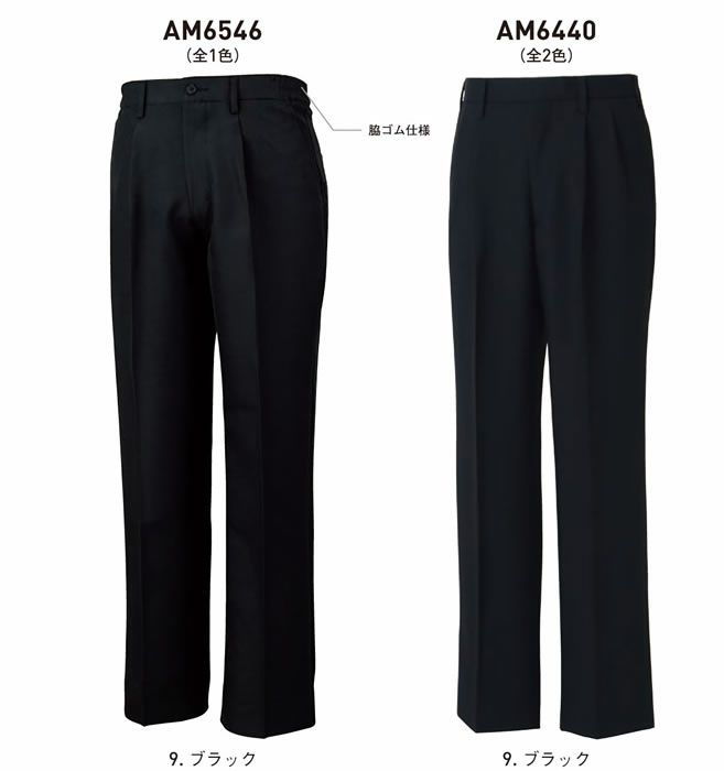 AM6440 メンズツータックパンツ SUN-S サンエス オールシーズン ホールパンツ ホール制服 コックズボン 黒パンツ 70～110cm ポリエステル99％・複合繊維（ポリエステル）1％ ストレッチツイル