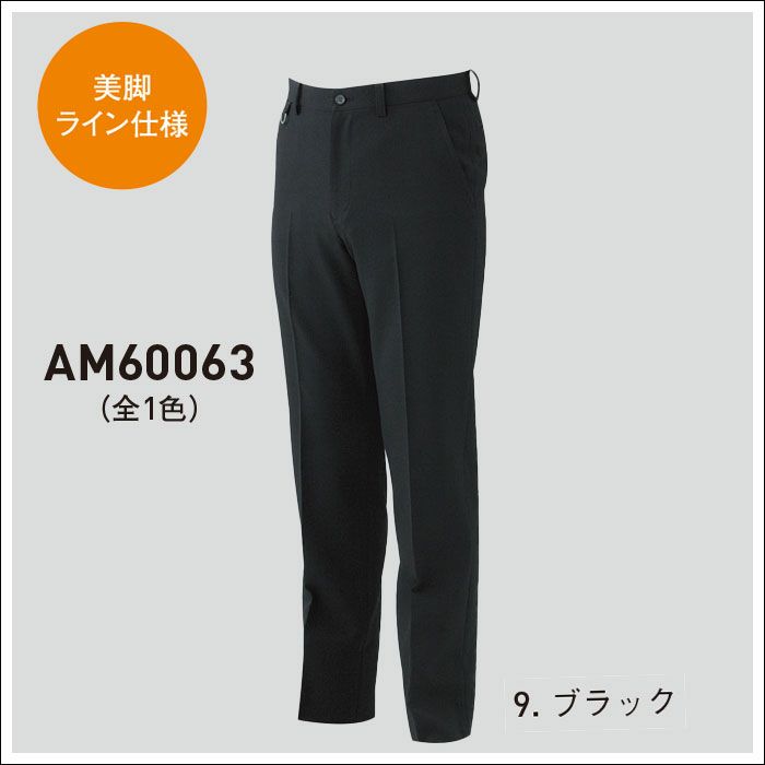 AM60063 メンズパンツ（美脚ライン仕様） SUN-S サンエス 秋冬 作業服 73～105cm ポリエステル100％ ストレッチトロ