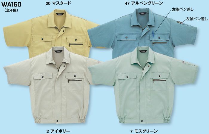 WA160 半袖ブルゾン SUN-S サンエス 春夏作業服 S～5L 綿70％・ポリエステル29％・複合繊維（ポリエステル）１% サマー ハミコット®E 裏パルパー®