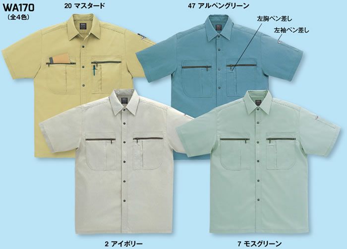 WA170 半袖シャツ SUN-S サンエス 春夏作業服 SS～5L 綿70％・ポリエステル29％・複合繊維（ポリエステル）１% サマー ハミコット®E 裏パルパー®