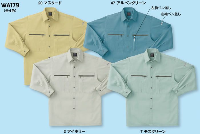 WA179 長袖シャツ SUN-S サンエス 春夏作業服 S～5L 綿70％・ポリエステル29％・複合繊維（ポリエステル）１% サマー ハミコット&#174;E 裏パルパー&#174;