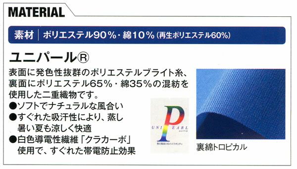 WA274 ツータックパンツ SUN-S サンエス 春夏作業服 70～120cm ポリエステル90％・綿10％（再生ポリエステル60％） ユニパール&#174;（ブライトカラー裏綿トロピカル）