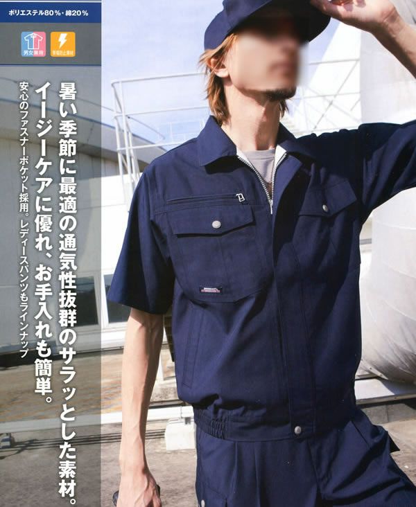 WA10660 半袖ブルゾン SUN-S サンエス 春夏作業服 SS～8L ポリエステル80％・綿20％ トロピカル