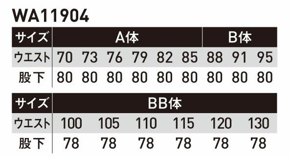 WA11904 ノータックパンツ SUN-S サンエス 春夏作業服 70～130cm 綿100％ ハイストレッチコットンブロード