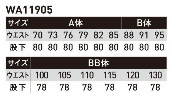 WA11905 ノータックカーゴパンツ SUN-S サンエス 春夏作業服 70～130cm 綿100％ ハイストレッチコットンブロード