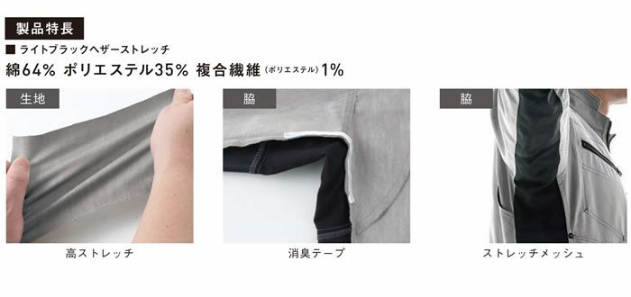 WA11921 長袖ブルゾン SUN-S サンエス 春夏作業服 S～5L ポリエステル35％・綿64％・複合繊維（ポリエステル）１% ライトブラックヘザーストレッチ