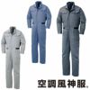 KF92036 つなぎ SUN-S サンエス 空調風神服専用 春夏 作業服 作業着 ツナギ服 円管服 M～5L ポリエステル40％・綿60％ ヘリンボン