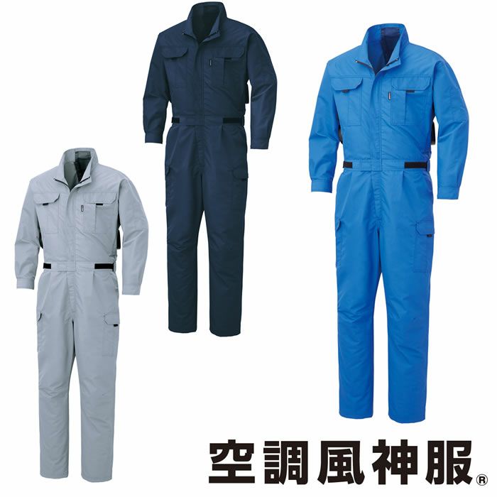 KF92046 つなぎ SUN-S サンエス 春夏 作業服 作業着 ツナギ服 円管服 空調風神服専用 M～5L ポリエステル75％・綿25％ ブロード