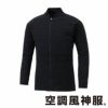 KU99141 長袖シャツ（涼神服） SUN-S サンエス 空調風神服