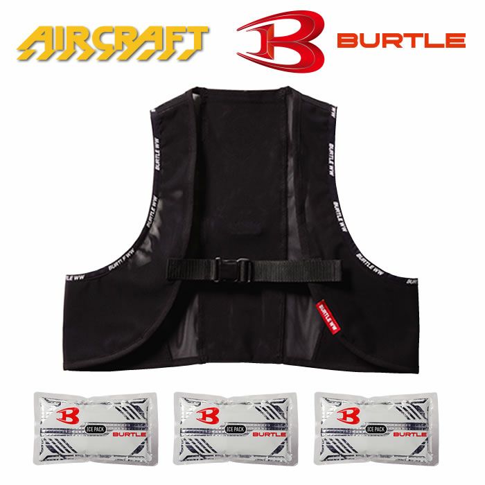 AC350S フリーザーベスト＆アイスパックセット BURTLE バートル