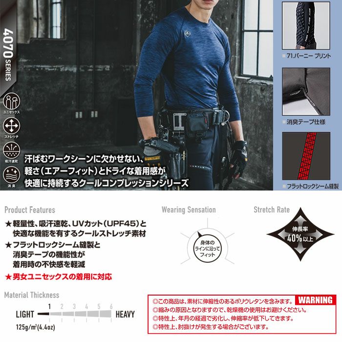 4070 エアーフィット（ユニセックス） BURTLE バートル