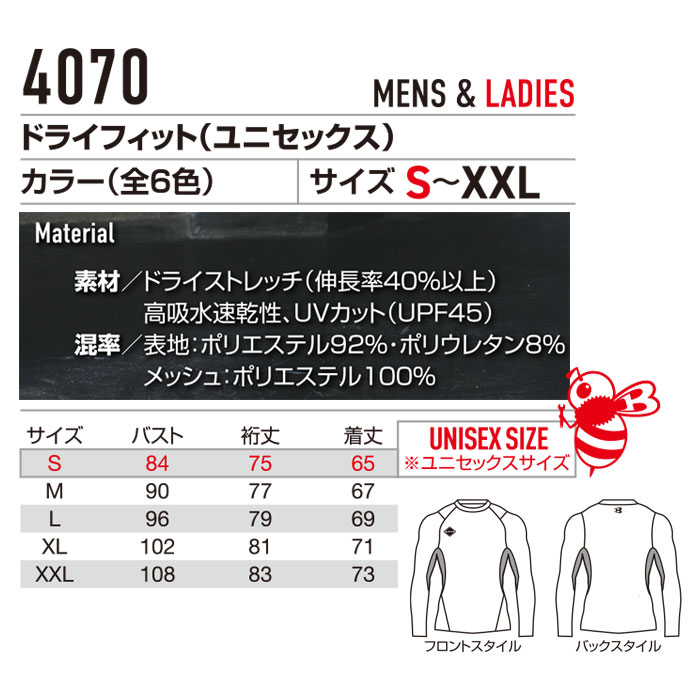 4070 エアーフィット（ユニセックス） BURTLE バートル