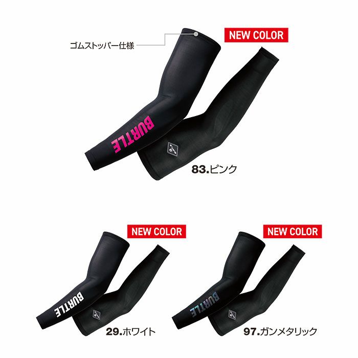 4072 アームカバー BURTLE バートル