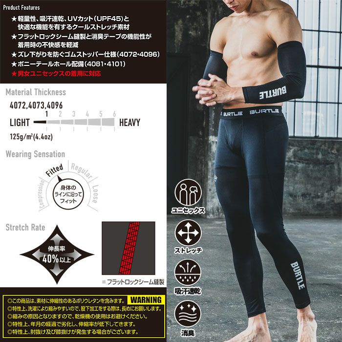 4072 アームカバー BURTLE バートル