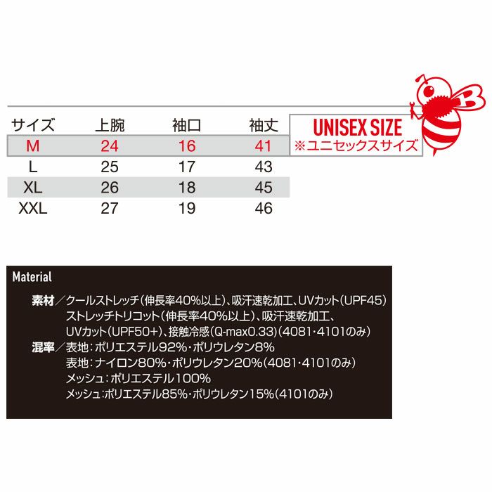 4072 アームカバー BURTLE バートル