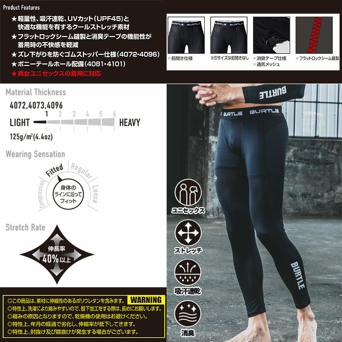4073 エアーフィットパンツ（ユニセックス） BURTLE バートル