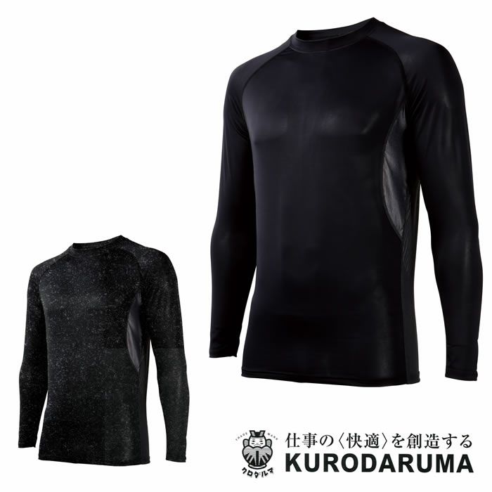 クロダルマ|kurodaruma|47104 長袖アンダーレイヤー|作業服専門