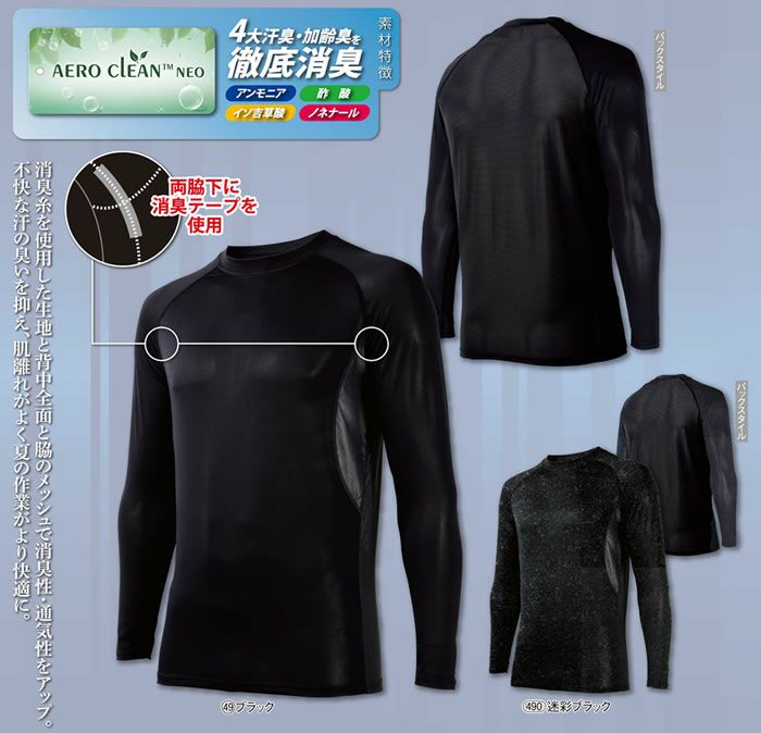 47104 長袖アンダーレイヤー kurodaruma クロダルマ