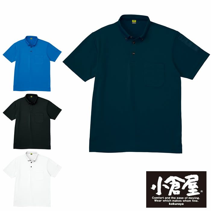 8026 帯電防止ボタンダウン半袖ポロ 小倉屋 kokuraya