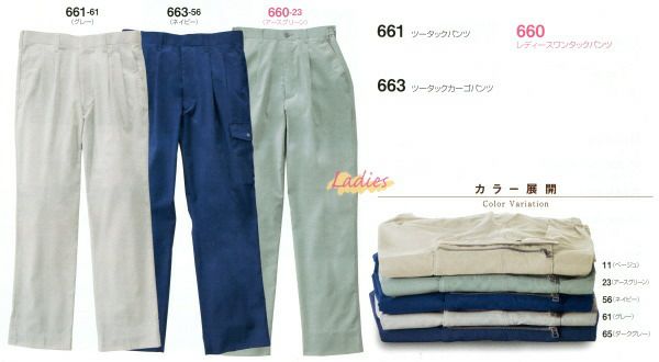 660 レディースワンタックパンツ BIGBORN ビッグボーン 春夏 作業服 作業着 S～5L ポリエステル80％・綿20％ 強撚トロピカル　裏地:ポリエステル100%