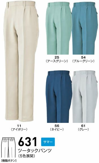 631 ツータックパンツ BIGBORN ビッグボーン 春夏 作業服 作業着 70～120cm ポリエステル44％・綿56％ 二層ストレッチ