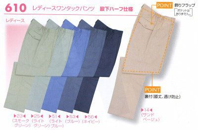 610 レディースワンタックパンツ BIGBORN ビッグボーン 春夏 作業服 作業着 S～4L ポリエステル65％・綿35％ ソフトサマーツイル　裏地:ポリエステル100%
