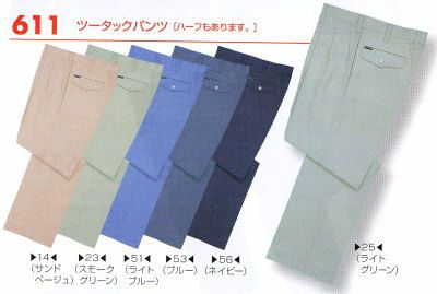 611 ツータックパンツ BIGBORN ビッグボーン 春夏 作業服 作業着 70～120cm ポリエステル65％・綿35％ ソフトサマーツイル