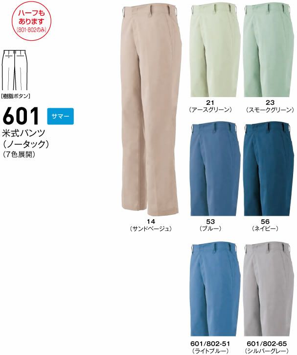 601 米式パンツ（ノータック） BIGBORN ビッグボーン 春夏 作業服 作業着 70～120 ポリエステル65％・綿35％ ソフトサマーツイル