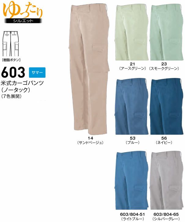 603 米式カーゴパンツ（ノータック） BIGBORN ビッグボーン 春夏 作業服 作業着 70～120cm ポリエステル65％・綿35％ ソフトサマーツイル