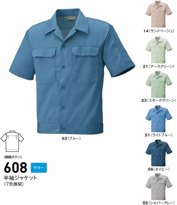 608 半袖ジャケット BIGBORN ビッグボーン 春夏 作業服 作業着 S～5L ポリエステル65％・綿35％ ソフトサマーツイル