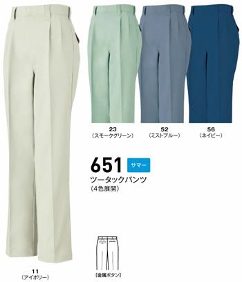 651 ツータックパンツ BIGBORN ビッグボーン 春夏 作業服 作業着 70～120cm 綿100％ サマーツイル