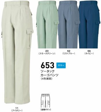 653 ツータックカーゴパンツ BIGBORN ビッグボーン 春夏 作業服 作業着 70～120cm 綿100％ サマーツイル