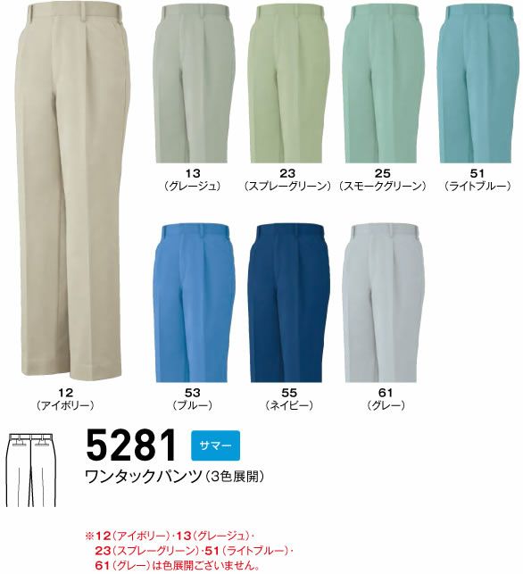 5281 ワンタックパンツ BIGBORN ビッグボーン 春夏 作業服 作業着 70～120 ポリエステル65%・綿35% ソフトサマーツイル