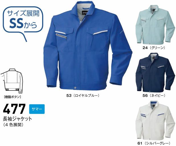 477 長袖ジャケット BIGBORN ビッグボーン 春夏 作業服 作業着 SS～5L ポリエステル80%・綿20% 強撚トロピカル