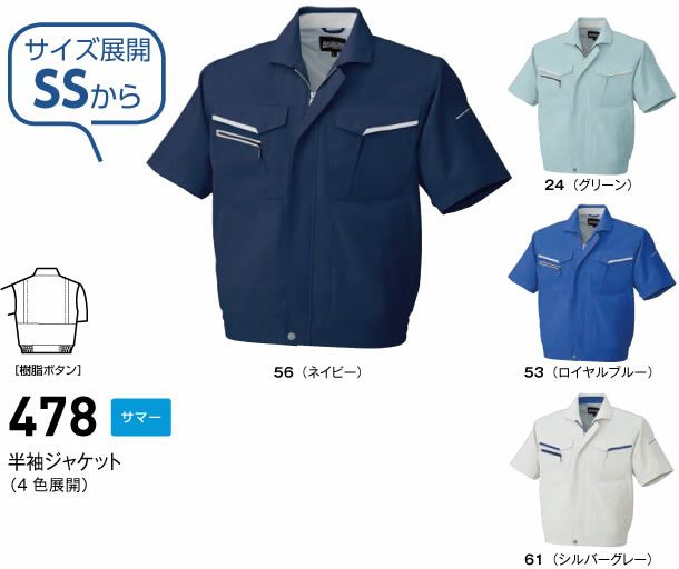 478 半袖ジャケット BIGBORN ビッグボーン 春夏 作業服 作業着 SS～5L ポリエステル80%・綿20% 強撚トロピカル
