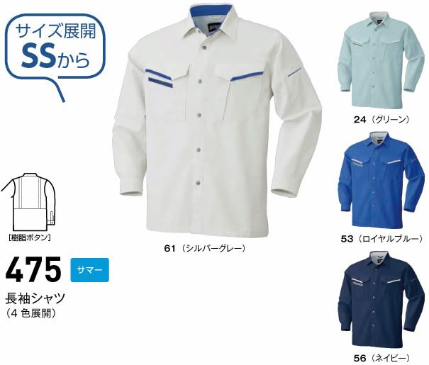 475 長袖シャツ BIGBORN ビッグボーン 春夏 作業服 作業着 SS～5L ポリエステル80％・綿20％ 強撚トロピカル