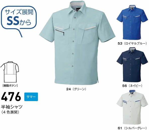 476 半袖シャツ BIGBORN ビッグボーン 春夏 作業服 作業着 SS～5L ポリエステル80％・綿20％ 強撚トロピカル