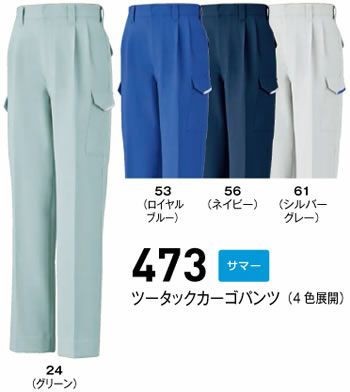 473 ツータックカーゴパンツ BIGBORN ビッグボーン 春夏 作業服 作業着 70～120cm ポリエステル80％・綿20％ 強撚トロピカル
