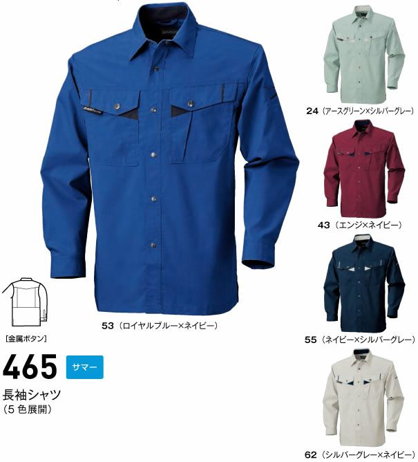 465 長袖シャツ BIGBORN ビッグボーン 春夏 作業服 作業着 S～5L 綿56％・ポリエステル44％ 二層ストレッチ