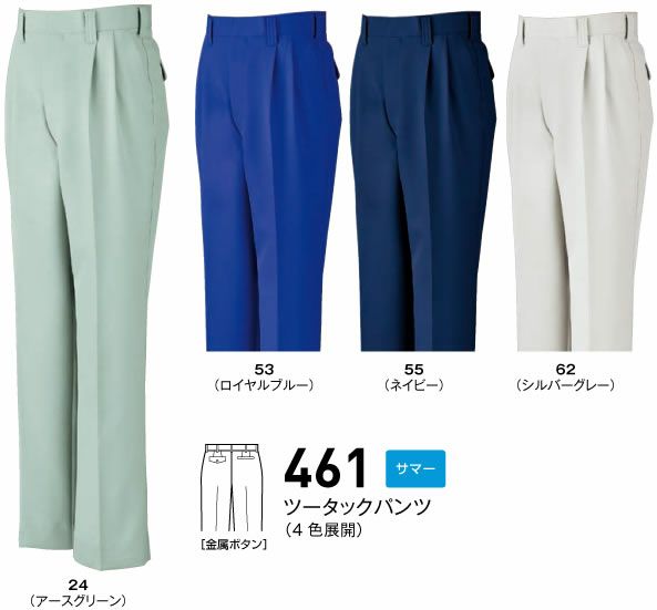 461 ツータックパンツ BIGBORN ビッグボーン 春夏 作業服 作業着 70～120cm 綿56％・ポリエステル44％ 二層ストレッチ