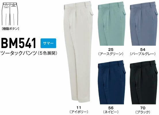 BM541 ツータックパンツ BIGBORN ビッグボーン 春夏 作業服 作業着