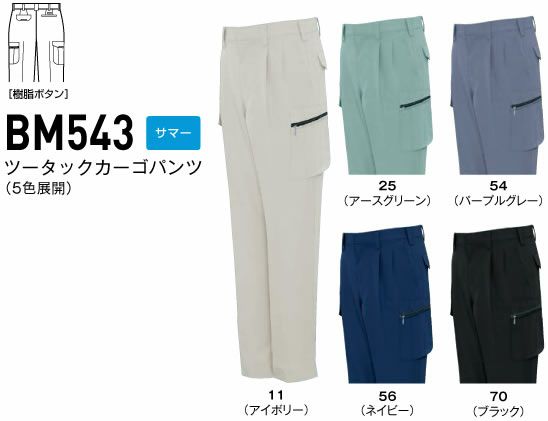 BM543 ツータックカーゴパンツ BIGBORN ビッグボーン 春夏 作業服 作業着