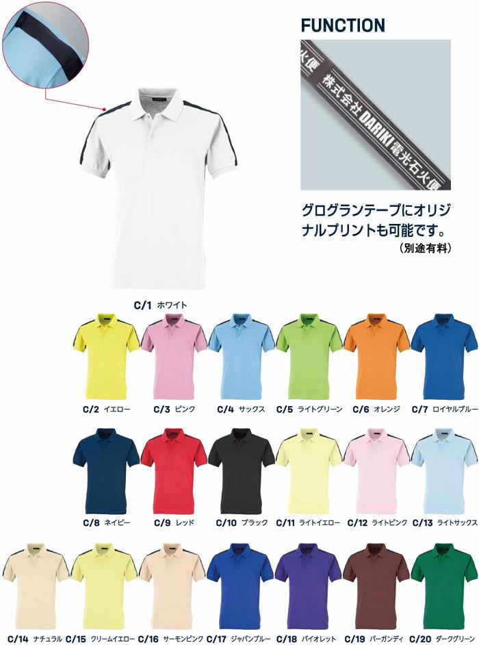 84630 半袖ポロシャツ DAIRIKI 大川被服