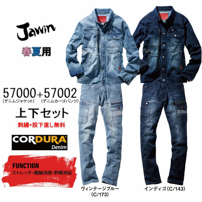 Jawin|自重堂|57000SET 上下作業服セット|作業服専門店SSS-UNIFORM