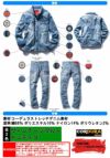 57000SET ストレッチ長袖ジャンパー＋ノータックカーゴパンツ 自重堂 Jawin