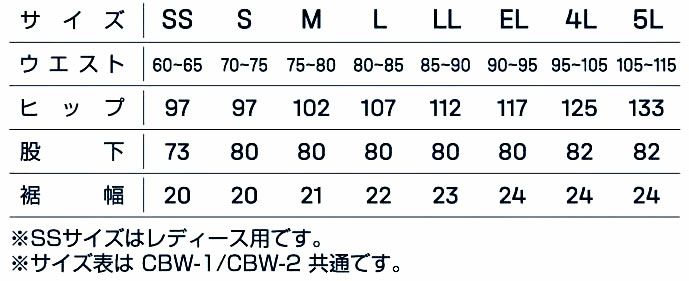 サポートウェア CBW-2 春夏タイプストレッチライトツイルサポートウェア