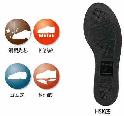 HSK208J1 舗装用安全靴 半長靴 ノサックス Nosacks