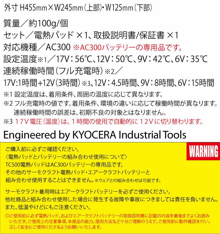 TC500＋AC300 サーモクラフト（電熱パッド）＋専用バッテリー（ブラック） BURTLE バートル