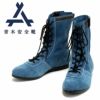 技零式Ⅴ型 高所作業用安全靴 青木産業 青木安全靴
